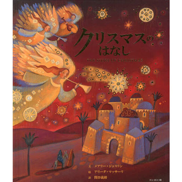 クリスマスのはなし