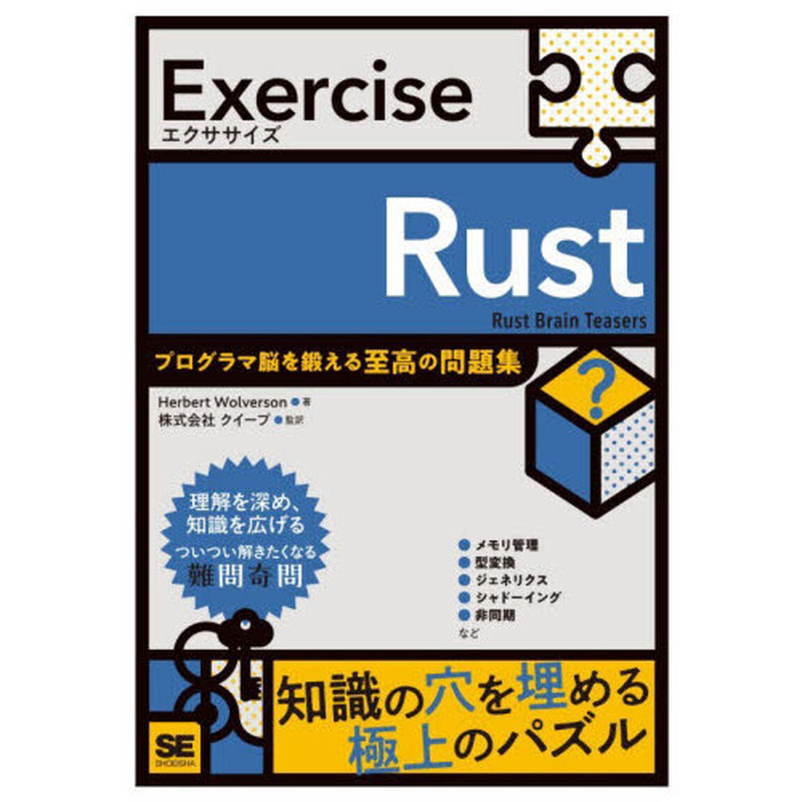 Ｅｘｅｒｃｉｓｅ　Ｒｕｓｔ