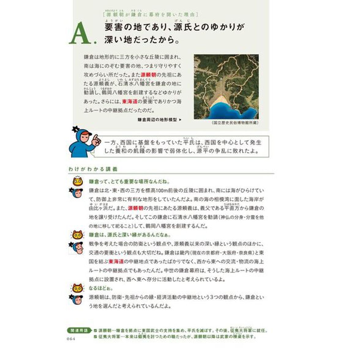 わけがわかる日本史