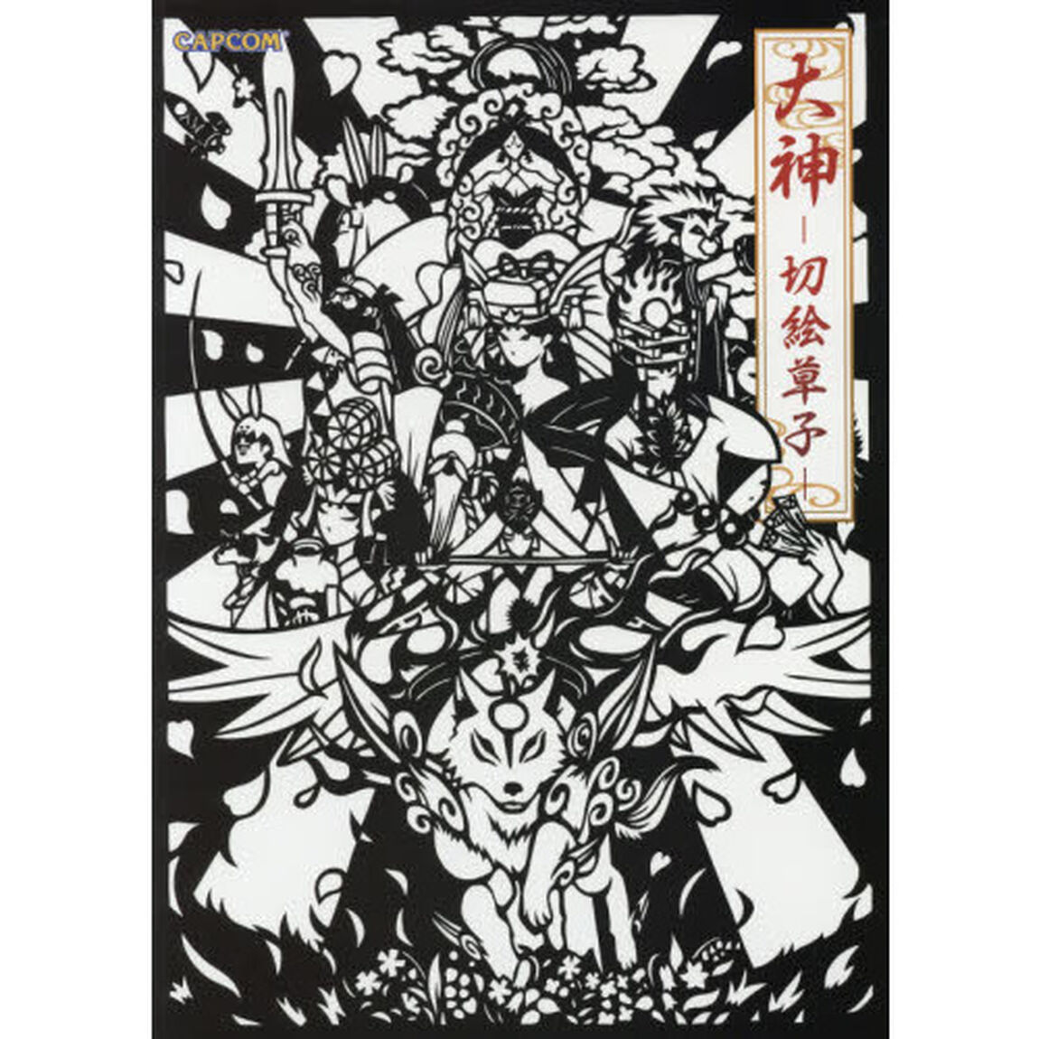 大神　切絵草子
