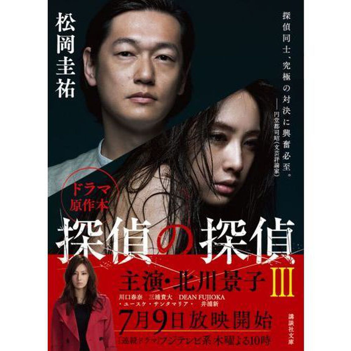 探偵の探偵　３
