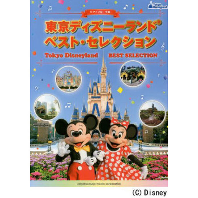東京ディズニーランドベスト・セレクション
