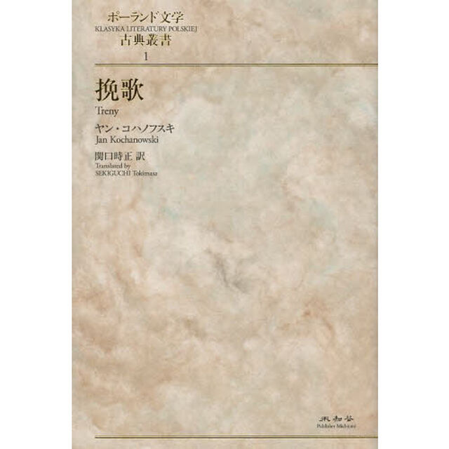 挽歌