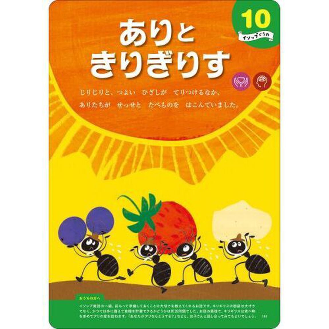 地頭がよくなり生きる力がつく世界の昔ばなし２５