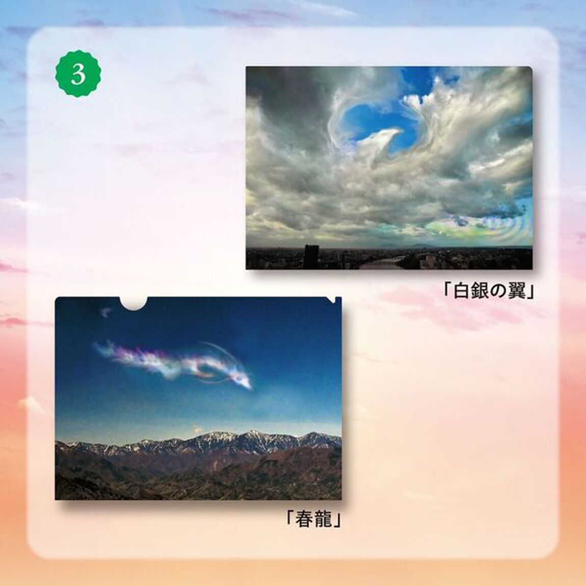 奇跡の写真開運クリアファイルＢＯＯＫ