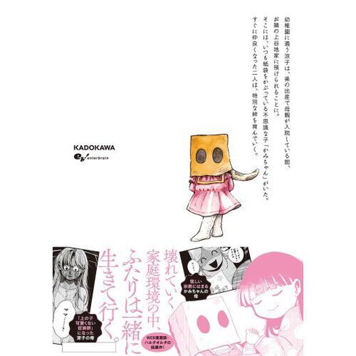 かみちゃんがいればマル　１