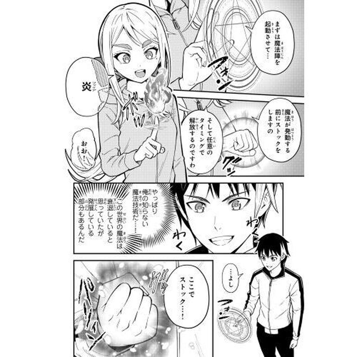 転生賢者のやり直し　俺だけ使える規格外魔法で二度目の人生を無双する　３
