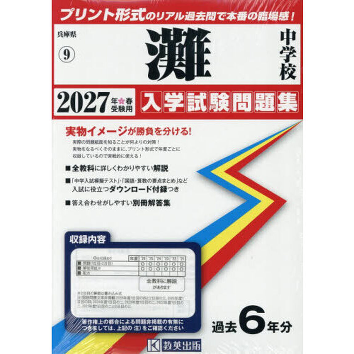 &rsquo;２７　灘中学校