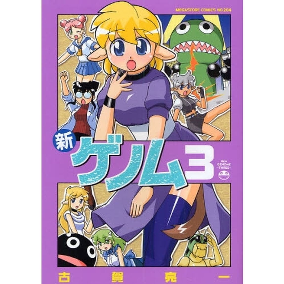 新ゲノム　３
