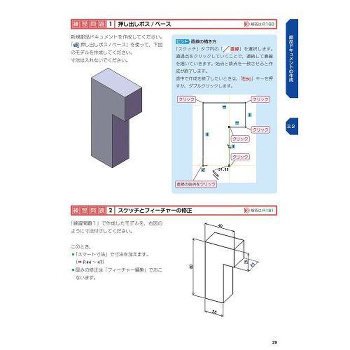 図解ＳＯＬＩＤＷＯＲＫＳ実習　３次元ＣＡＤ完全マスター「第３版」