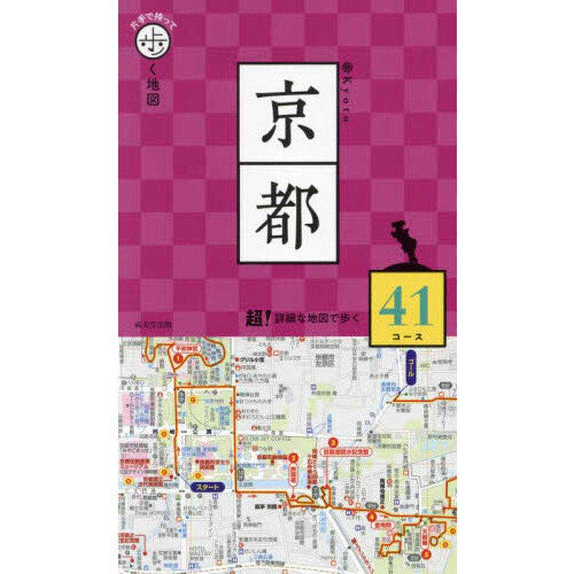 京都　〔２０２５〕