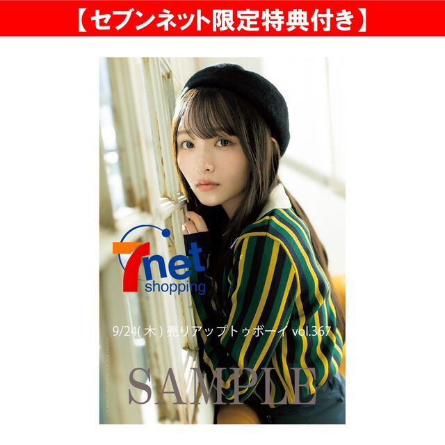 アップトゥボーイ2026年11月号【セブンネット限定特典：片山紗希（日向坂46）ポストカード 1枚付き】