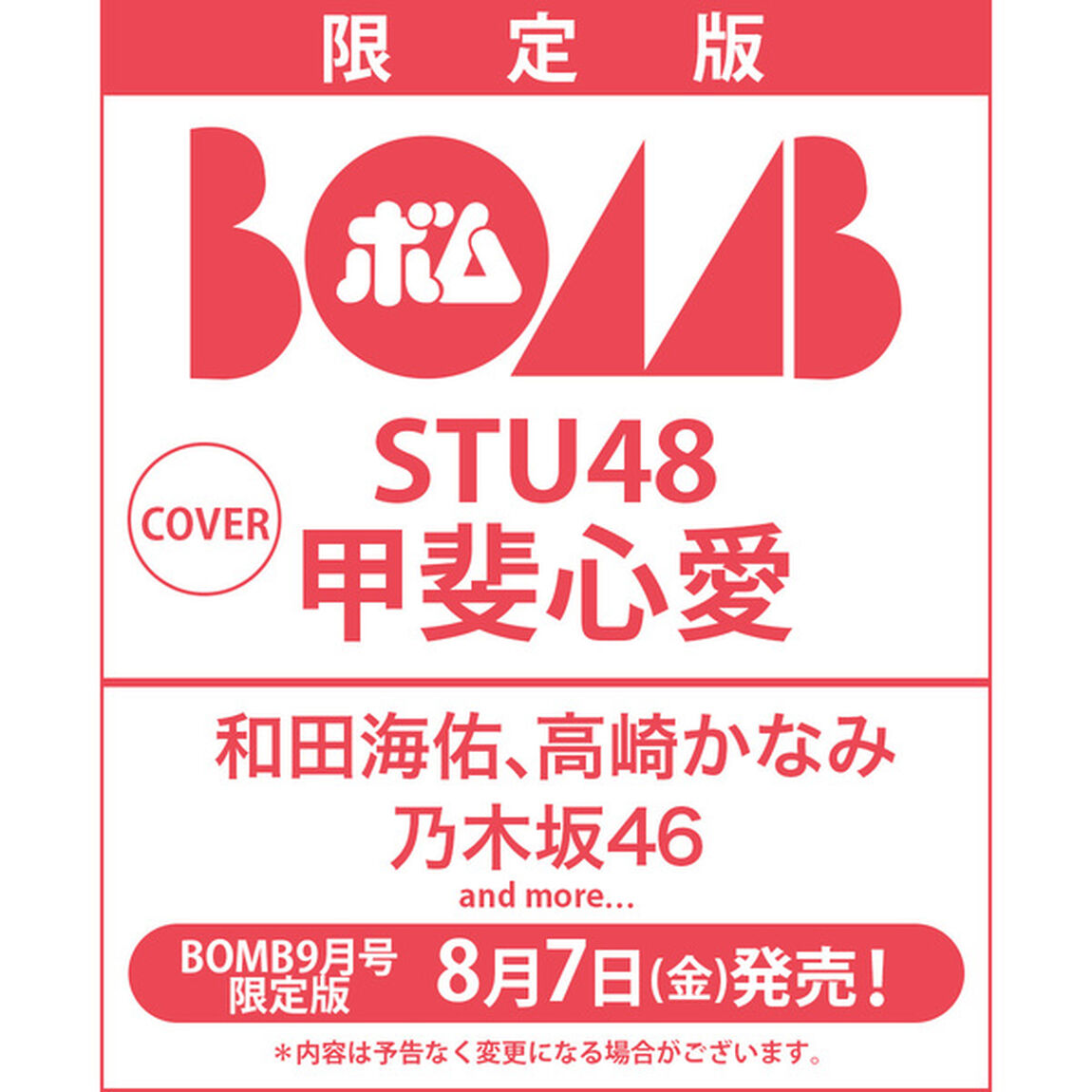BOMB 2026年9月号 限定版【セブンネット限定特典：和田海佑 ポストカード 1枚付き（2種からランダム1枚）】