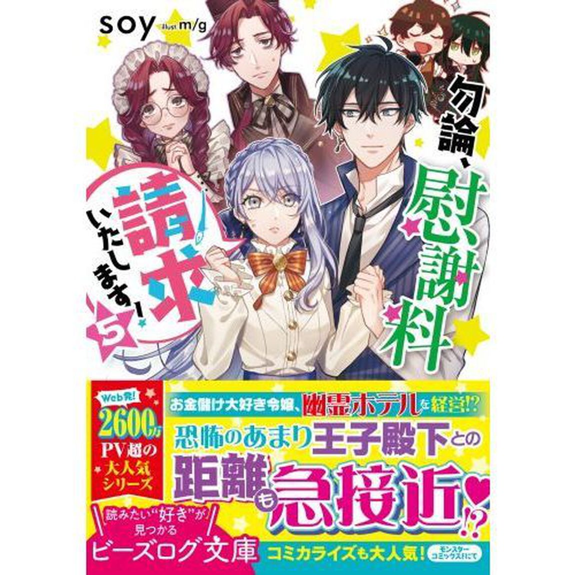 勿論、慰謝料請求いたします！　５