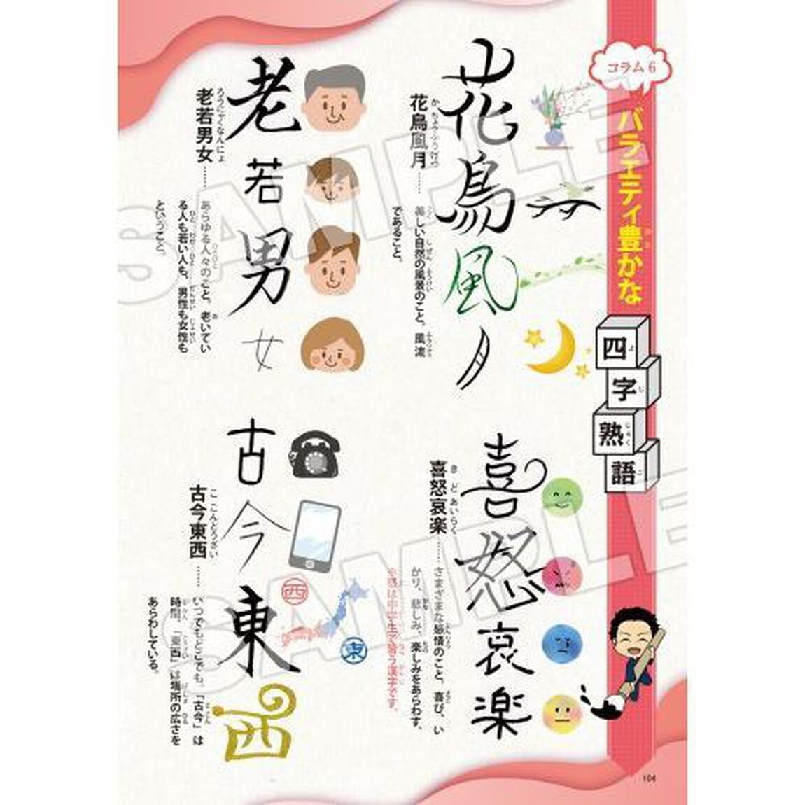 漢字をかっこよく書いて、楽しく覚える！小学漢字１００選