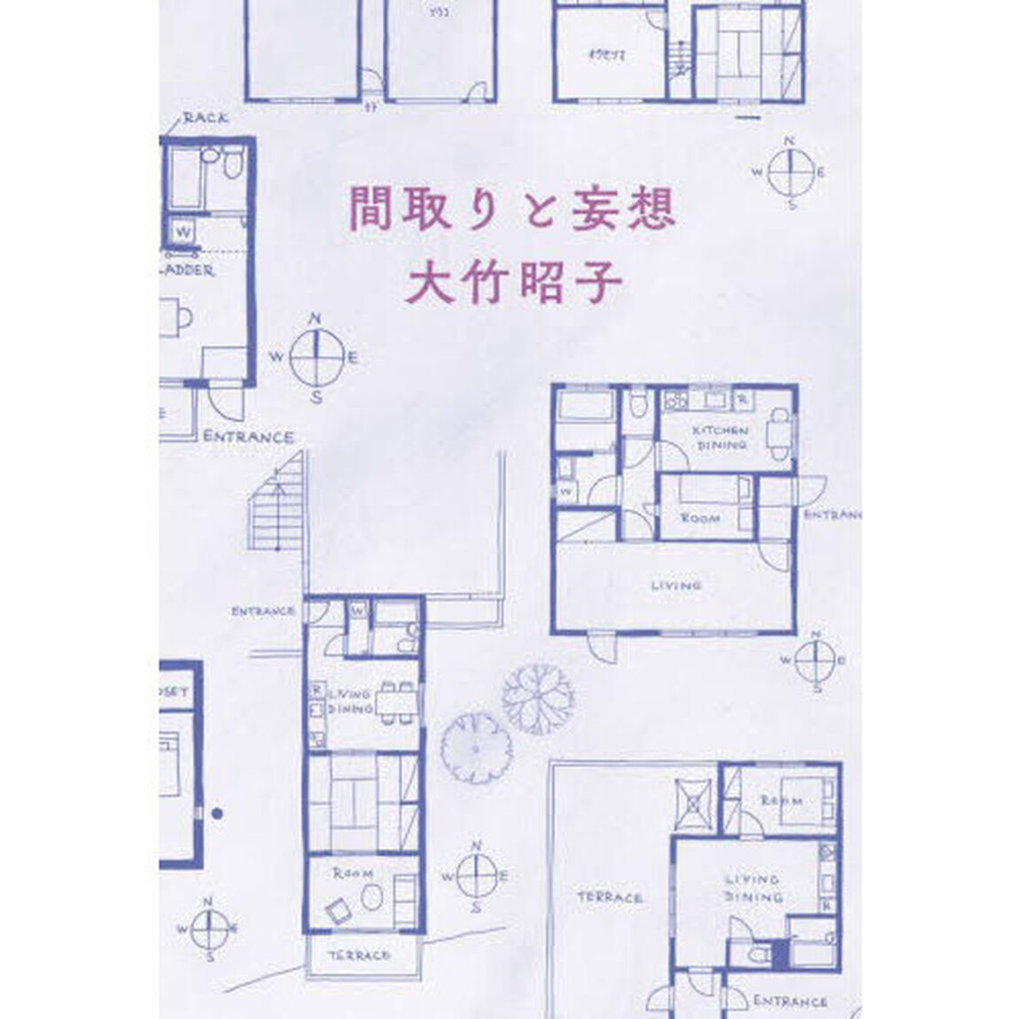 間取りと妄想