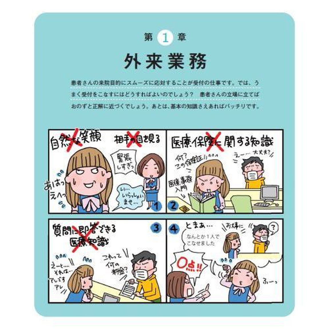 ユーキャンの医療事務リアルにわかるお仕事マニュアル　クリニック編「第２版」
