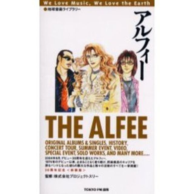 アルフィー　新装版