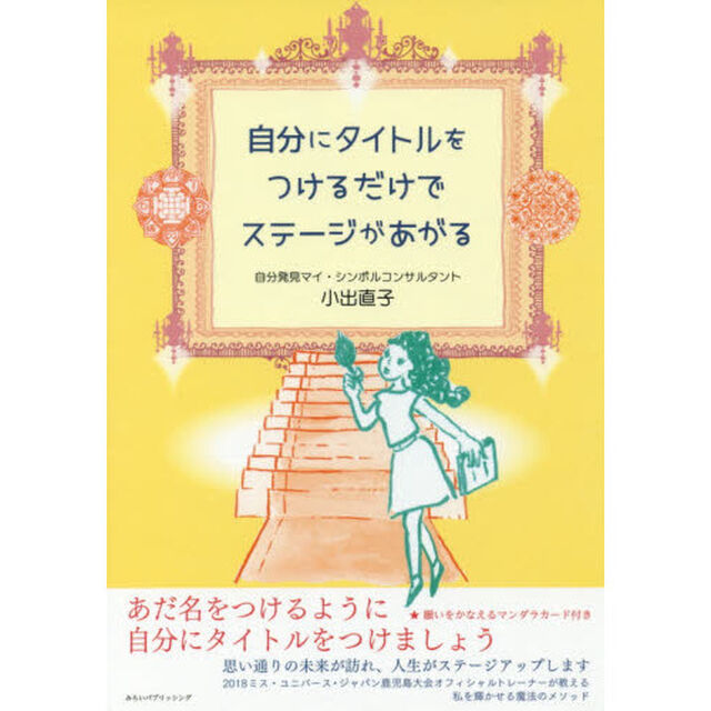 自分にタイトルをつけるだけでステージがあがる