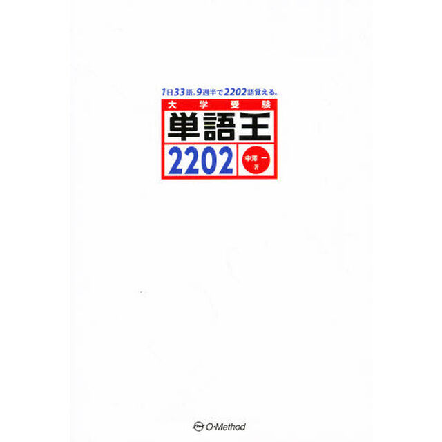 単語王２２０２
