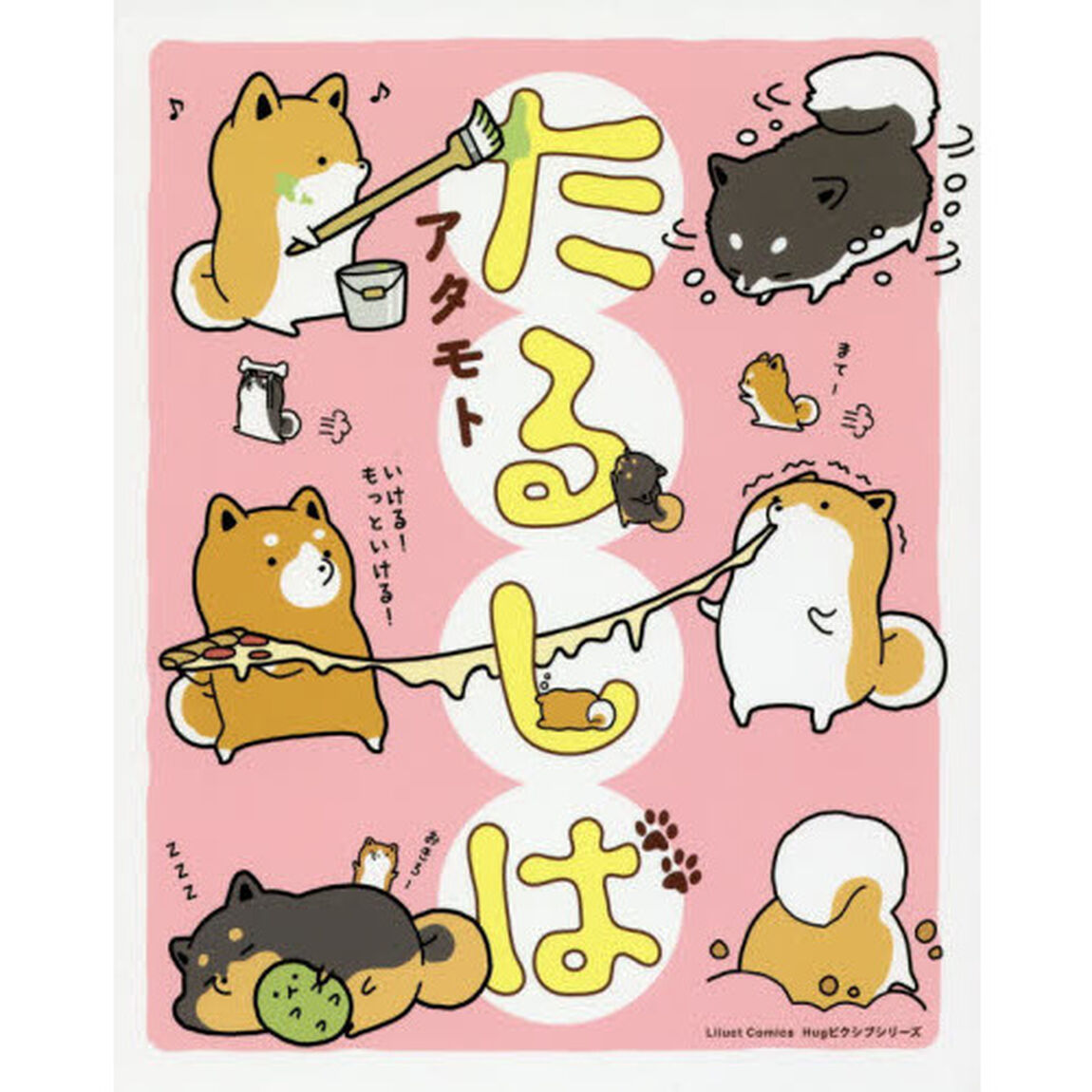 たるしば