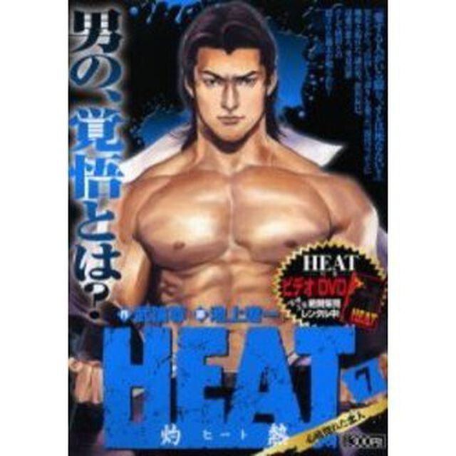 ＨＥＡＴ－灼熱－　心底惚れた恋人