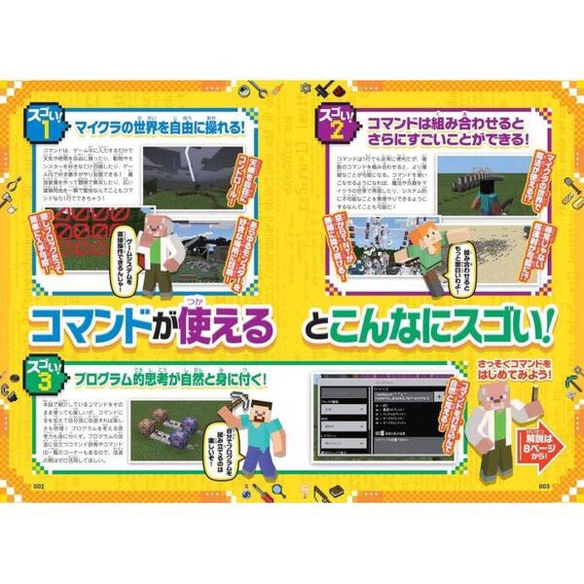 マインクラフト 究極コマンド超使いこなしBOOK ~マイクラの&ldquo; 神 "になろう!【全力集中特集:あの呼吸法をマイクラで再現!!】