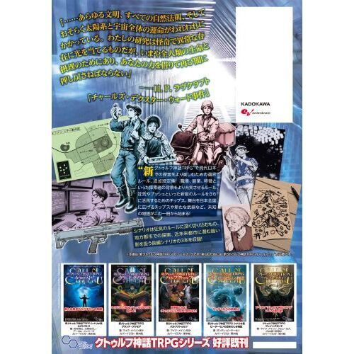 新クトゥルフ神話TRPGクトゥルフ2026 CALL of