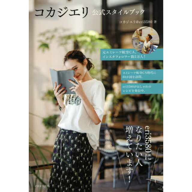 コカジエリ公式スタイルブック