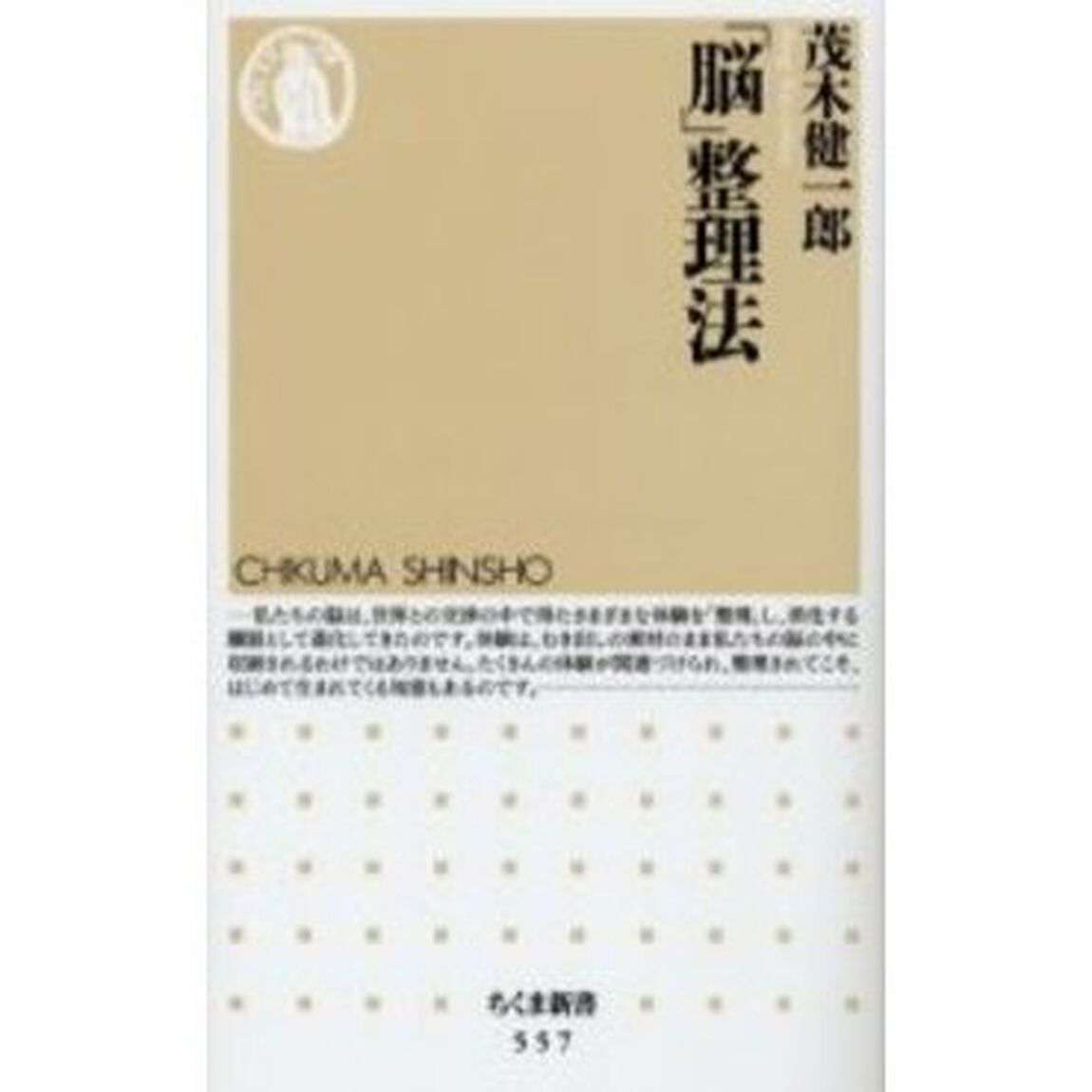 「脳」整理法