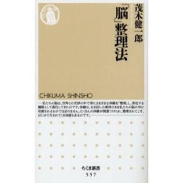 「脳」整理法
