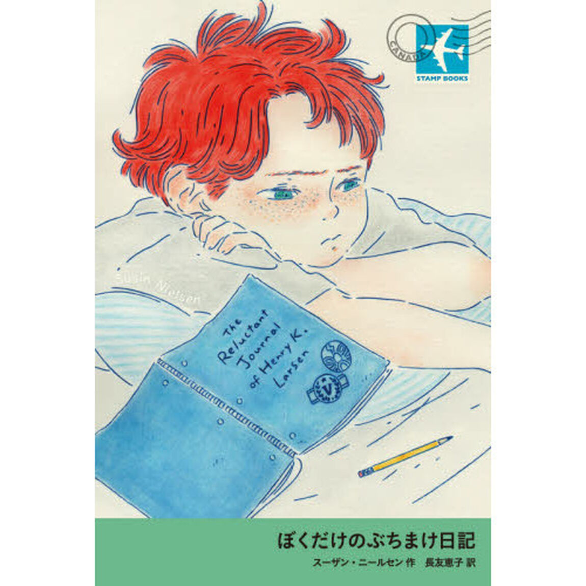 ぼくだけのぶちまけ日記