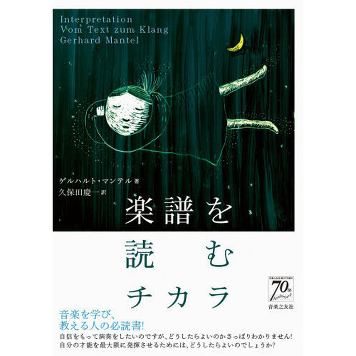 楽譜を読むチカラ