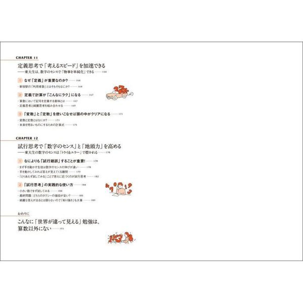 「数字のセンス」と「地頭力」がいっきに身につく東大算数
