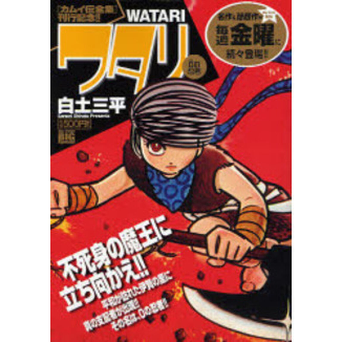 ワタリ　０の忍者