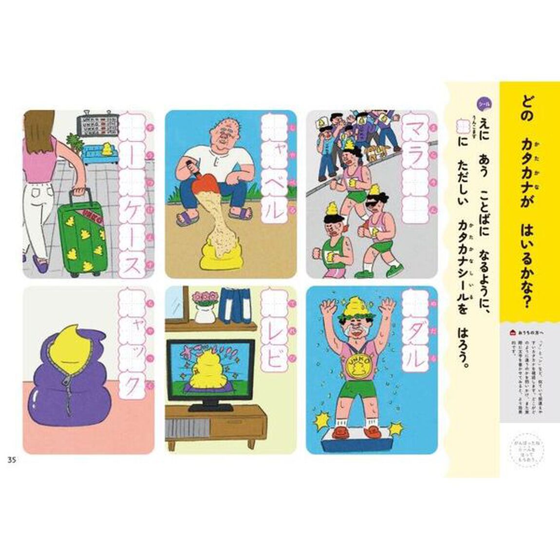 うんこドリルカタカナ　日本一楽しい学習ドリル　４さい