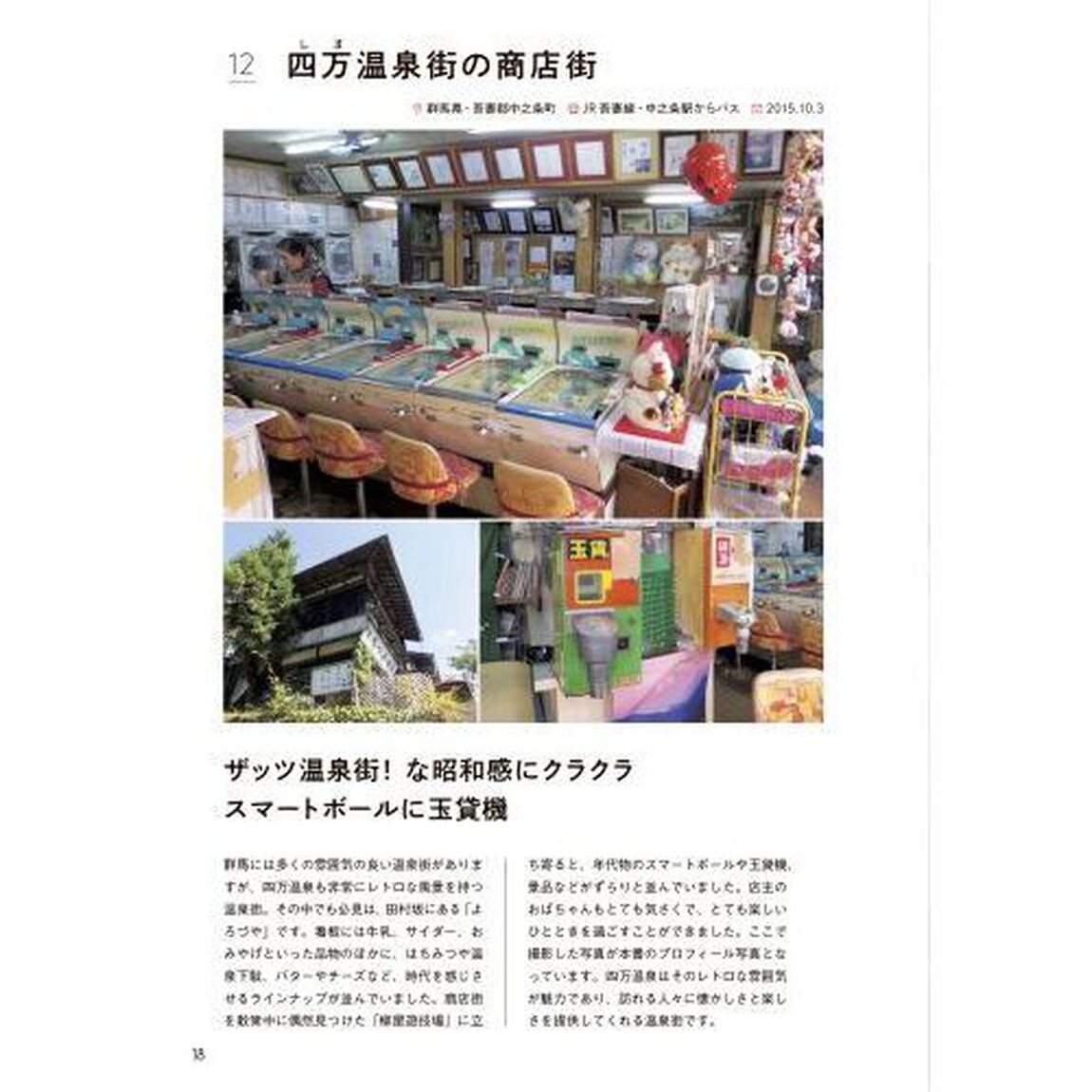 昭和の商店街遺跡、撮り倒した５９０箇所　全国厳選１０８スポットの〈ド渋〉写真