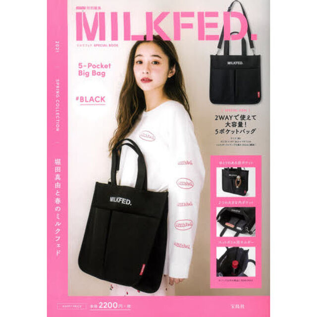 mini特別編集 MILKFED. SPECIAL BOOK 5-Pocket Big Bag #BLACK (ブランドブック)