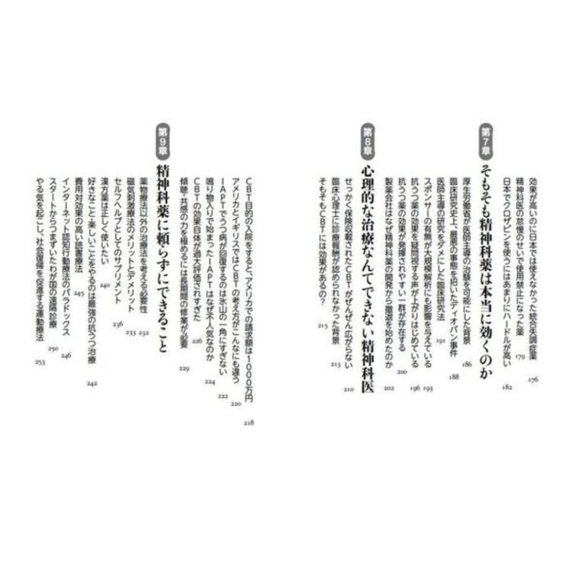 精神科医に、ご用心！　心の問題に向き合うヒント