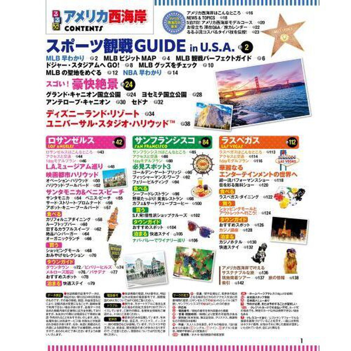 るるぶアメリカ西海岸　〔２０２４〕