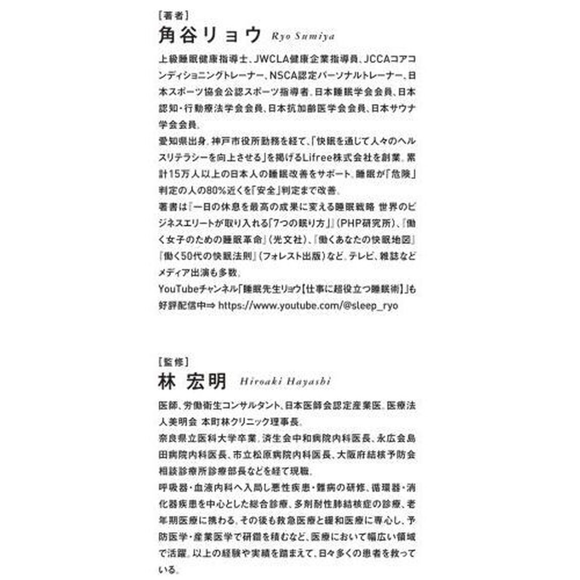 超熟睡トレーニング　１５万人の&ldquo;日本人&rdquo;のデータを集め、睡眠改善をしてきた「上級睡眠健康指導士」だけが知っている