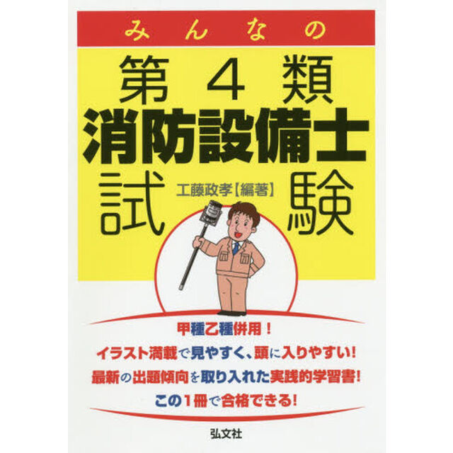 みんなの第４類消防設備士試験