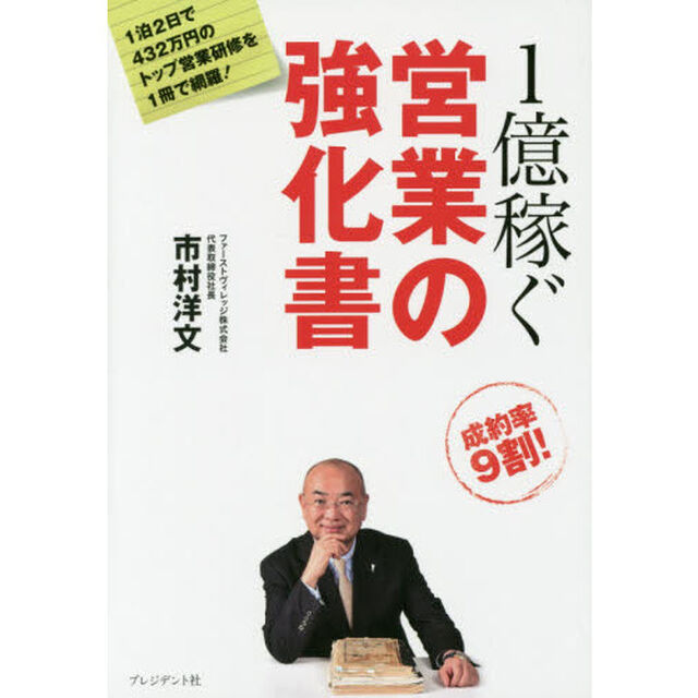 1億稼ぐ 営業の強化書