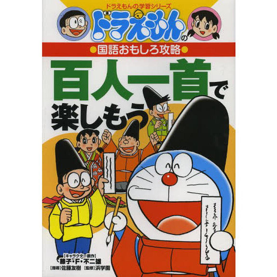百人一首で楽しもう