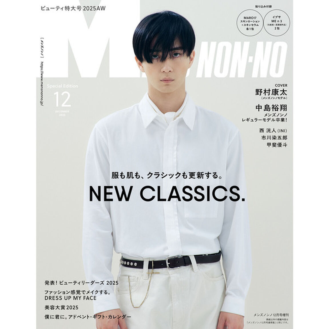 MEN&rsquo;S NON-NO (メンズノンノ) 2025年12月号増刊　野村康太表紙版【セブンネット限定特典：野村康太 フォトカードＣ 1枚付き】