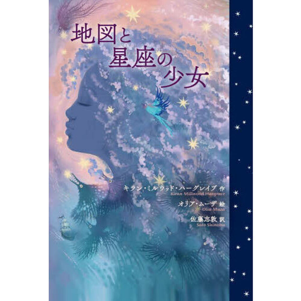 地図と星座の少女