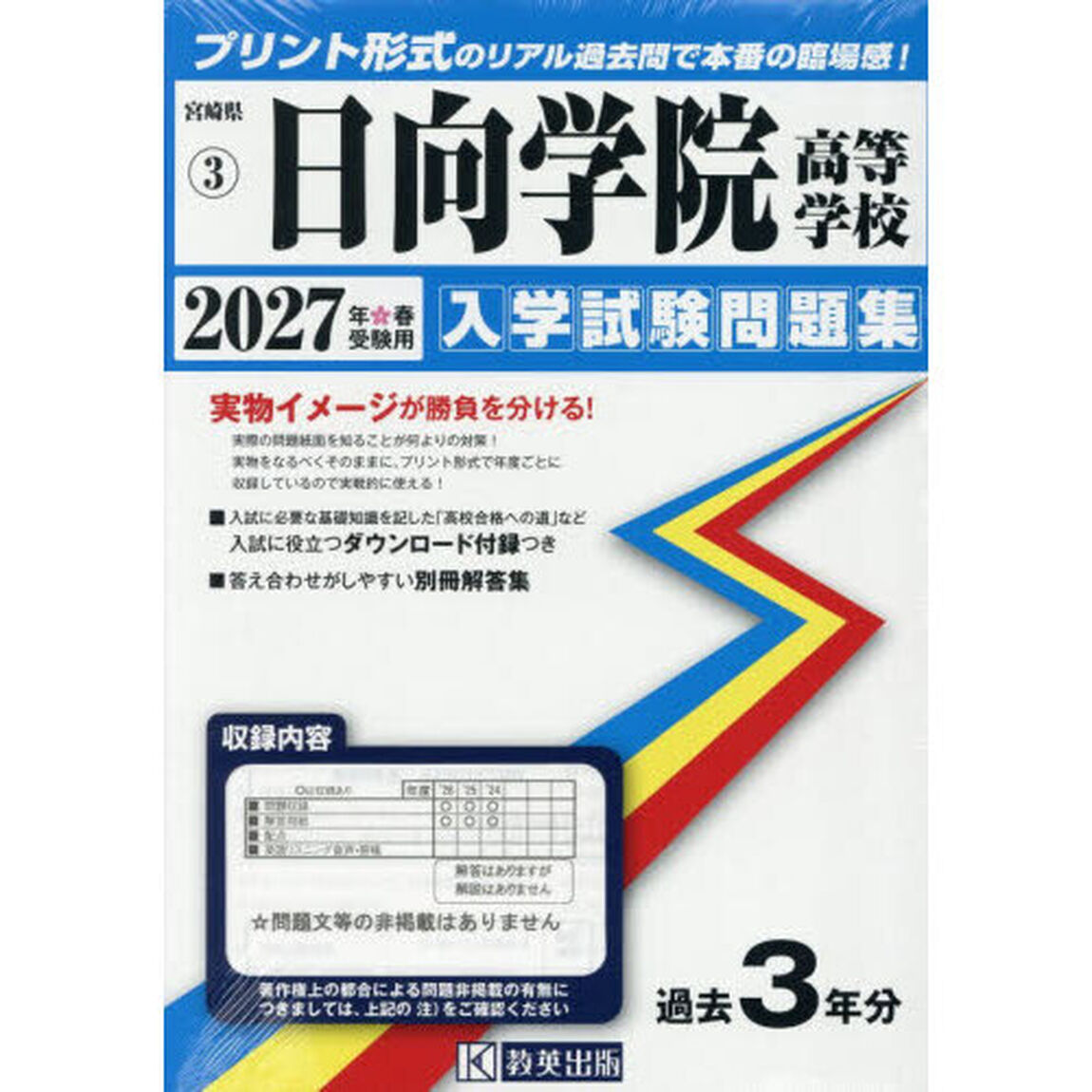 &rsquo;２７　日向学院高等学校