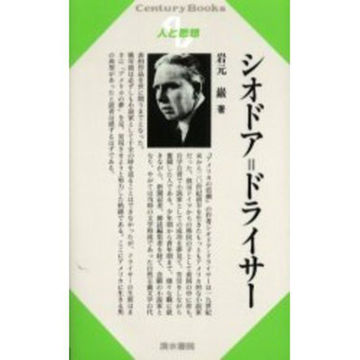 シオドア＝ドライサー