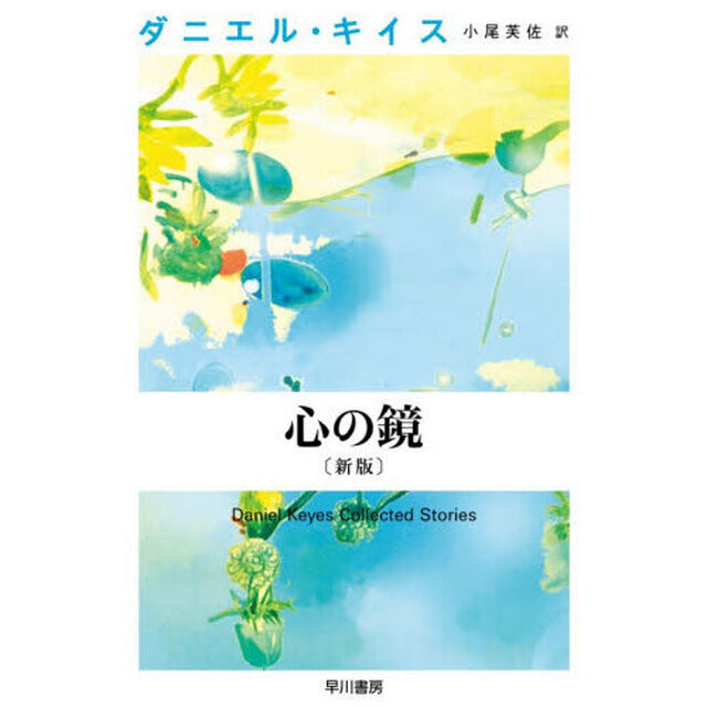 心の鏡「新版」