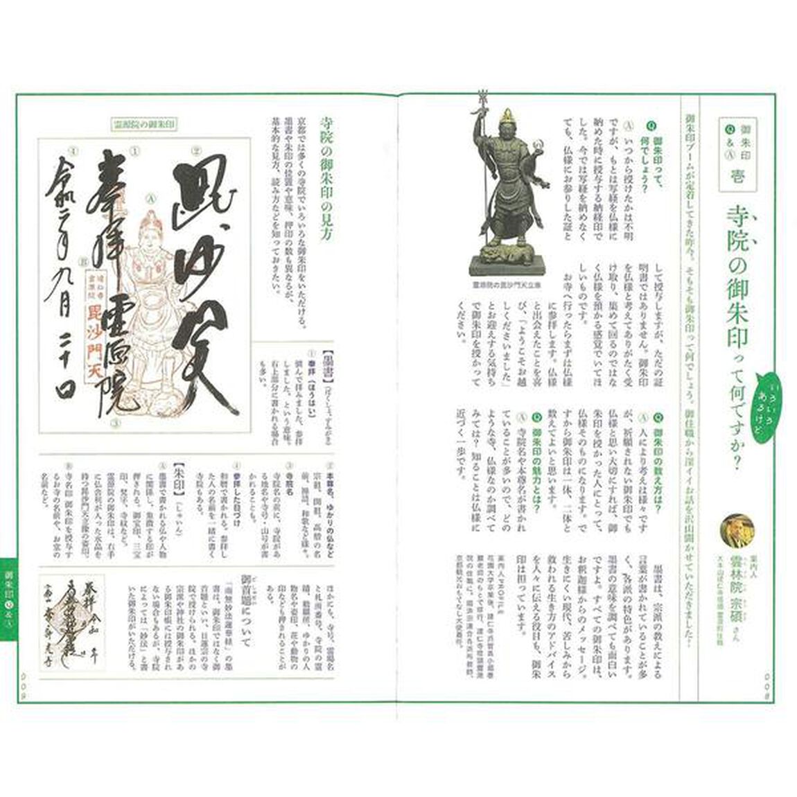 京都たのしい御朱印カタログ